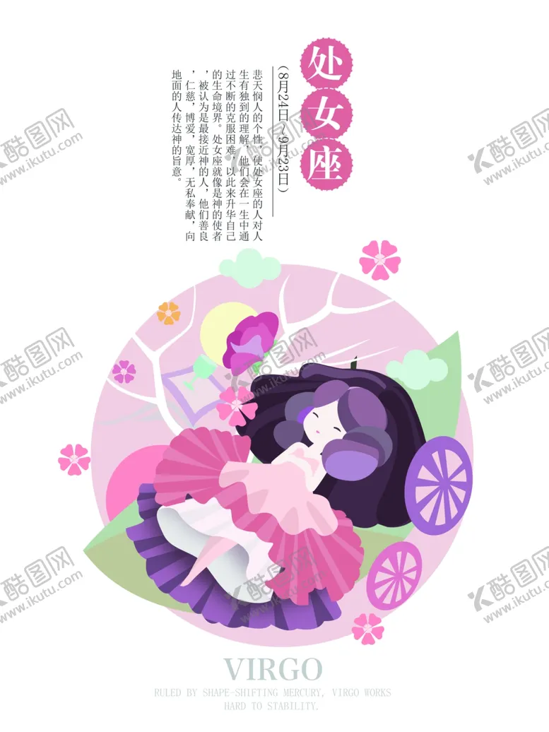 编号：59902006260005148945【酷图网】源文件下载-处女座