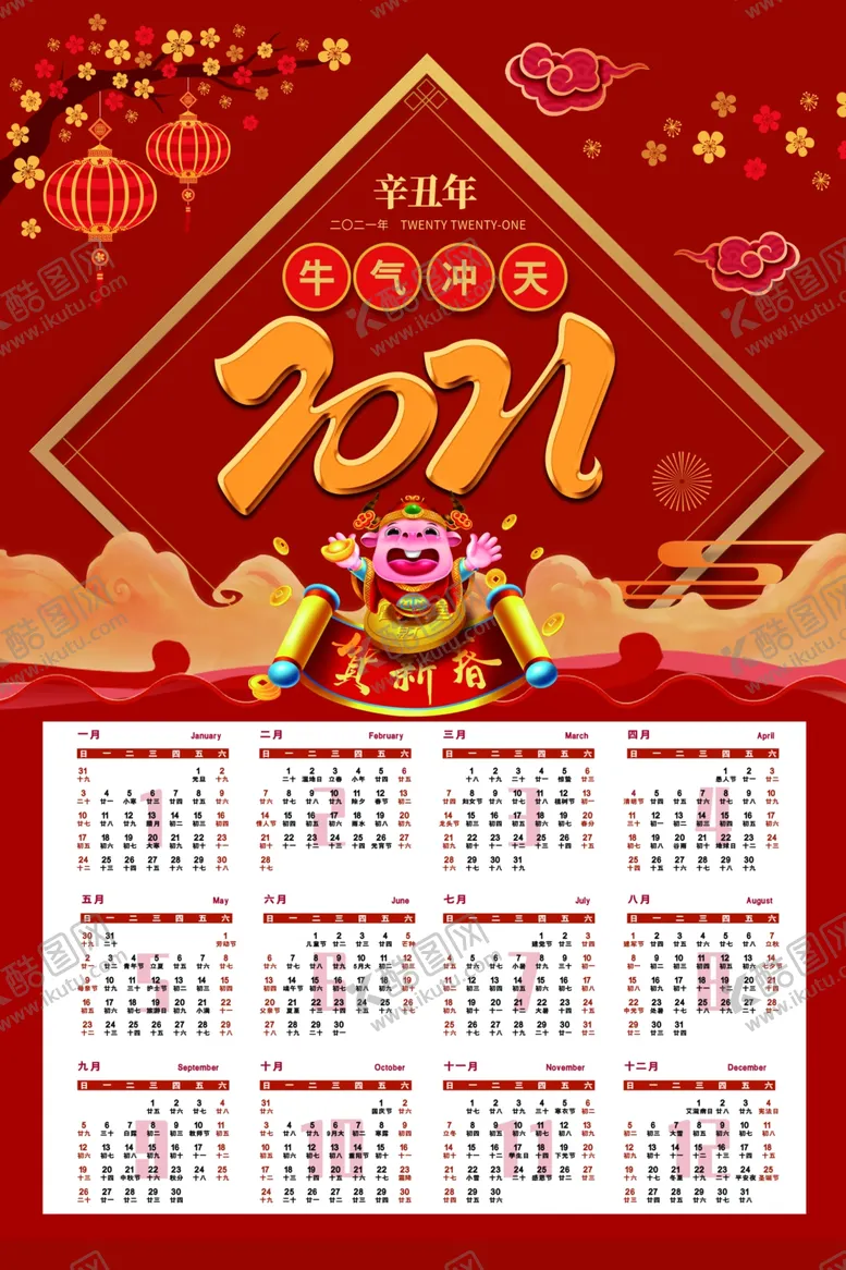 编号：81688704190552141439【酷图网】源文件下载-牛年年历牛年挂历