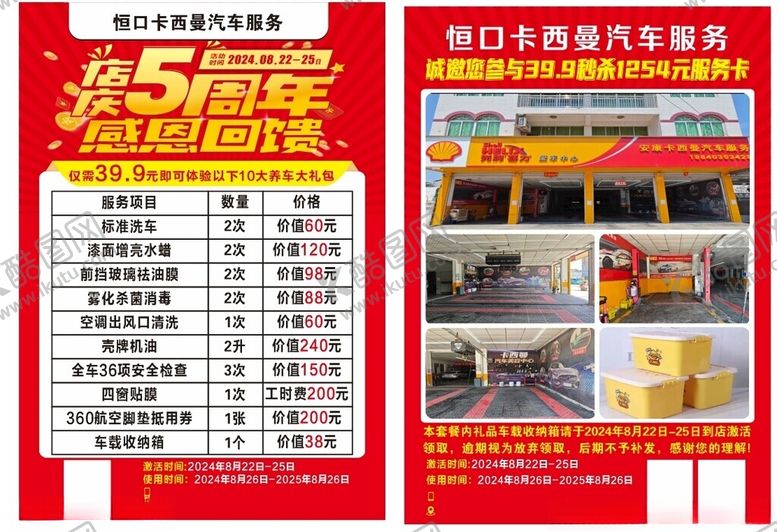 编号：68662002192204244644【酷图网】源文件下载-店庆活动
