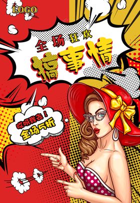 搞事情