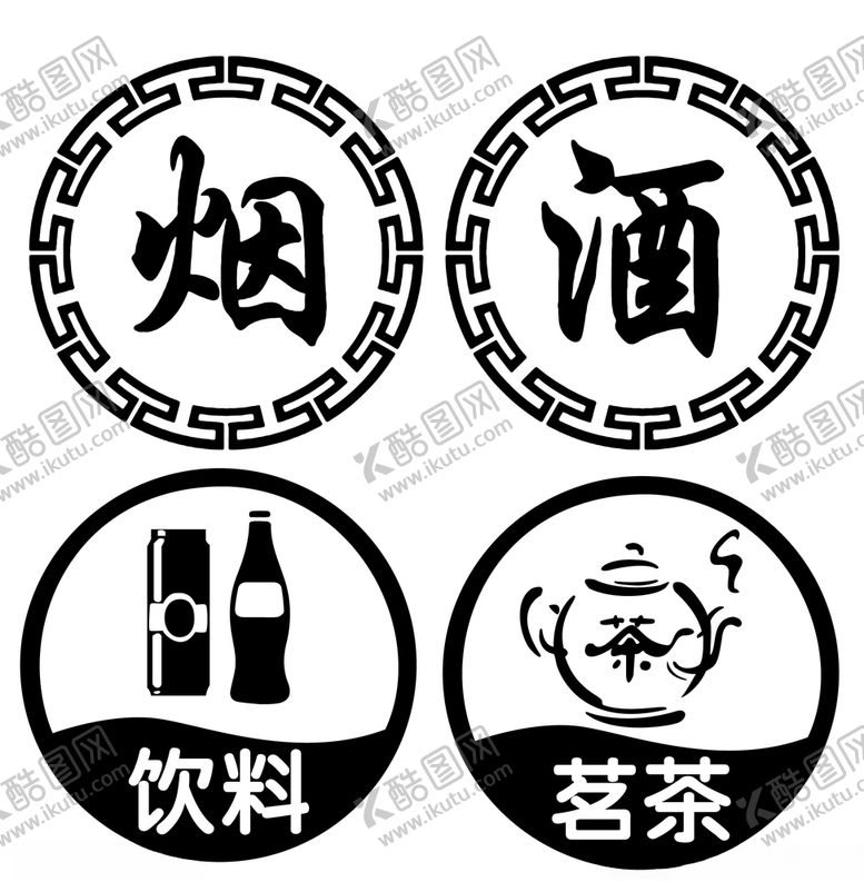 编号：95476904302356149717【酷图网】源文件下载-烟酒