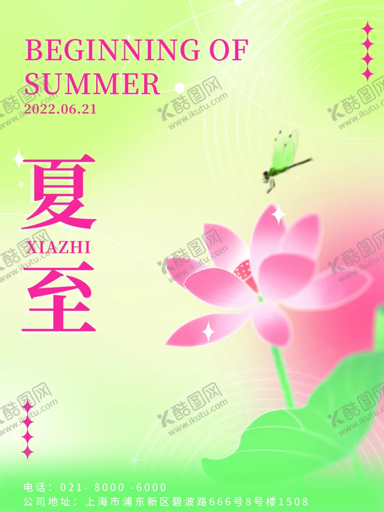 编号：31654709260850113768【酷图网】源文件下载-夏至