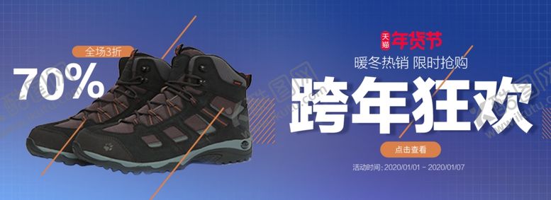 编号：97621809101615474151【酷图网】源文件下载-鞋促销banner