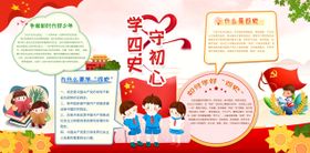 学党史守初心