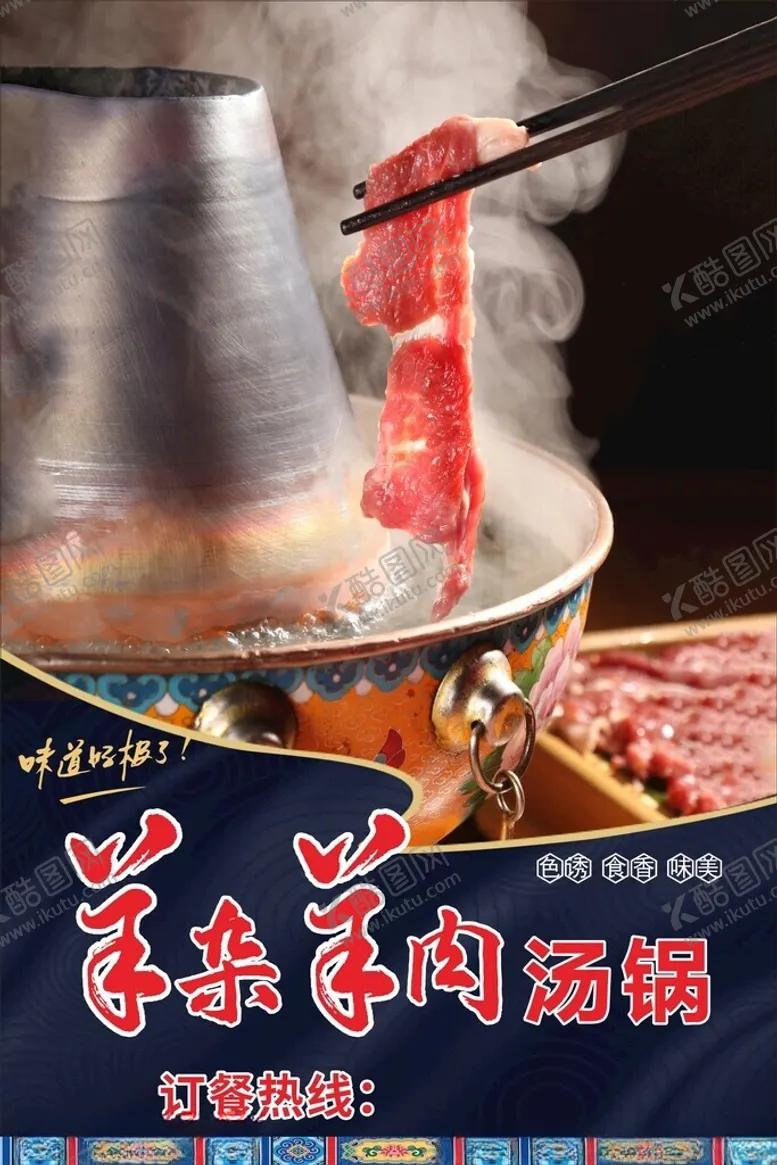 编号：66664702021547536018【酷图网】源文件下载-羊肉羊杂汤锅
