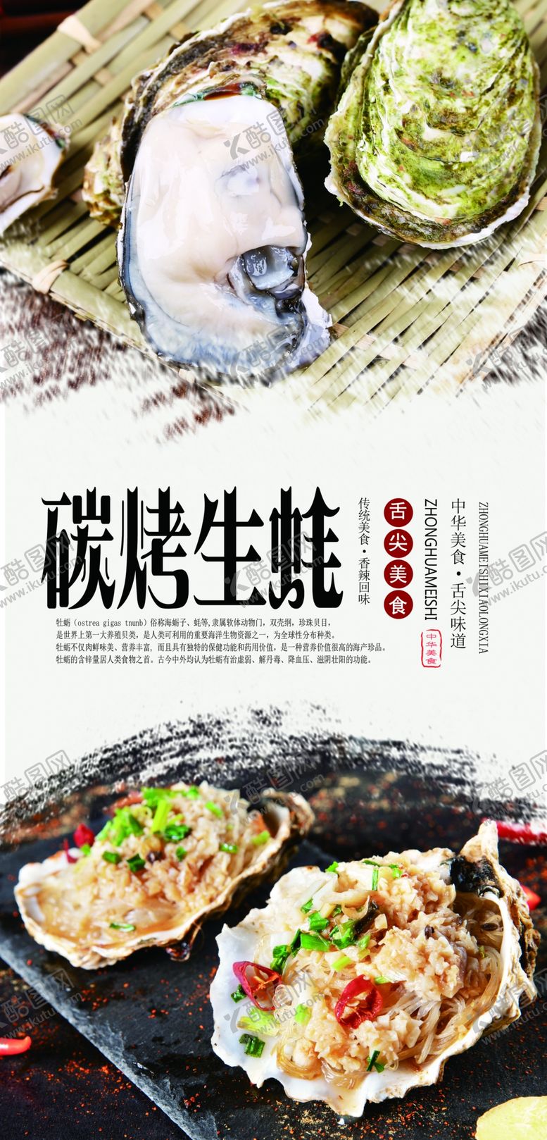 编号：55472407050150546406【酷图网】源文件下载-碳烤生蚝分层海报