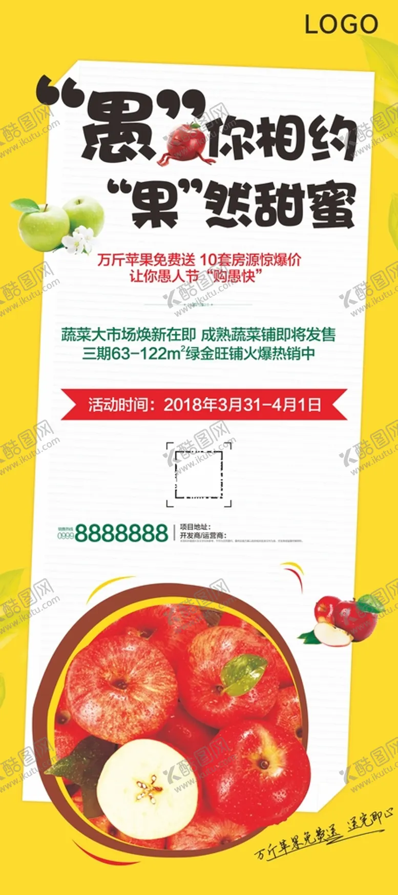 编号：50815010192053347061【酷图网】源文件下载-地产情人节易拉宝