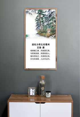 古诗词挂图送杜少府之任蜀州