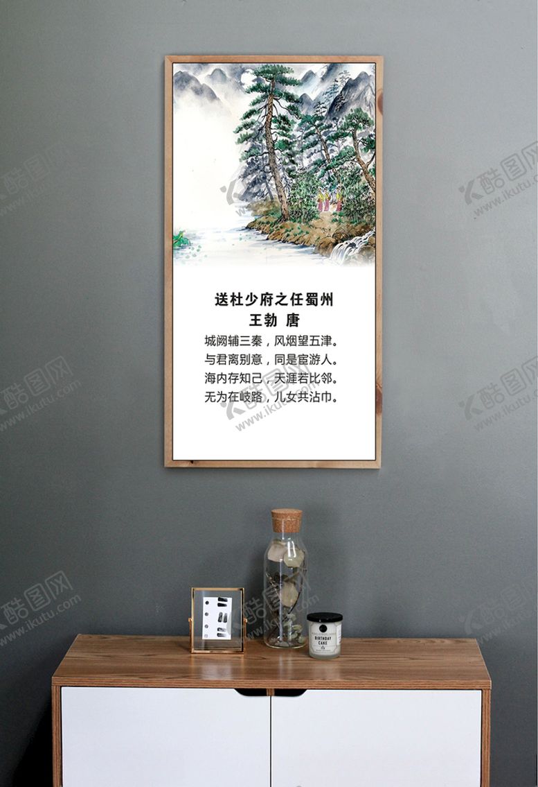 编号：49769705060609003821【酷图网】源文件下载-古诗词挂图送杜少府之任蜀州