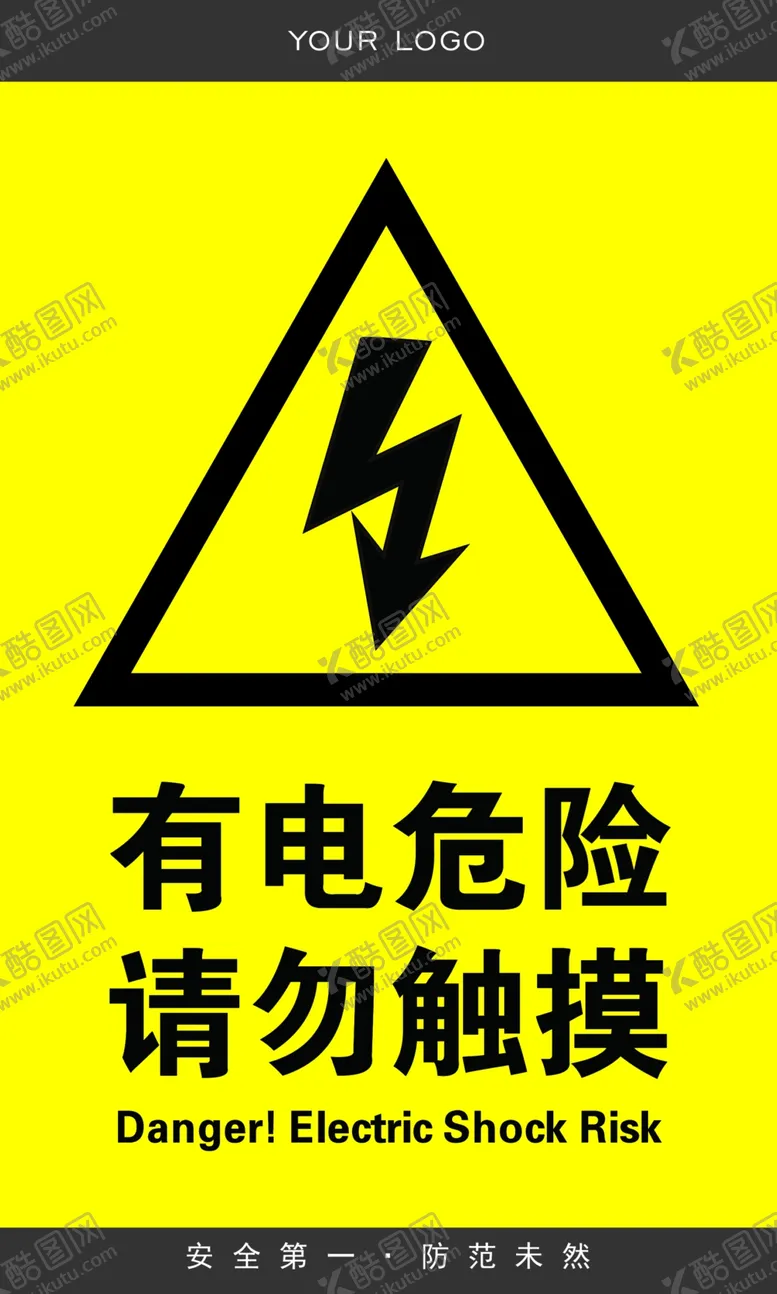 编号：59563806252126284683【酷图网】源文件下载-有电危险