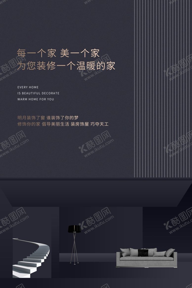 编号：54140207051611528264【酷图网】源文件下载-淡雅装修海报