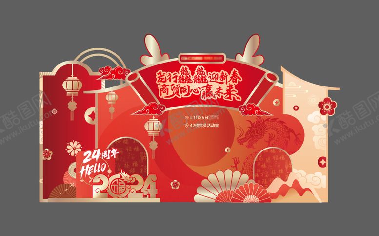 编号：68550511012100597950【酷图网】源文件下载-新年美陈