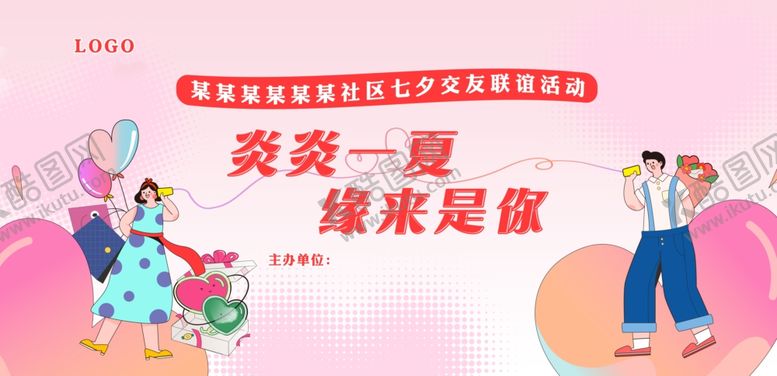 编号：20944002191603526510【酷图网】源文件下载-相亲交友活动背景