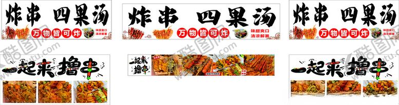 编号：98441802280332271751【酷图网】源文件下载-炸串四果汤