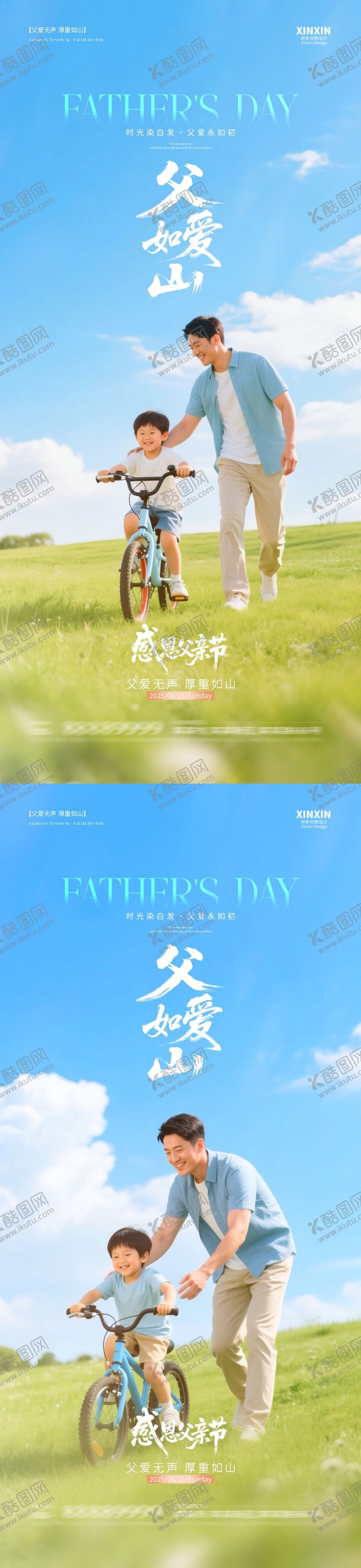编号：21006206151607035385【酷图网】源文件下载-地产父亲节自行车摄影海报