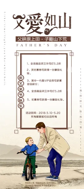 父亲节感恩六一儿童