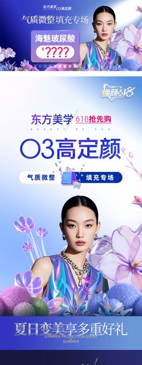 618医美微创特色活动专场长图