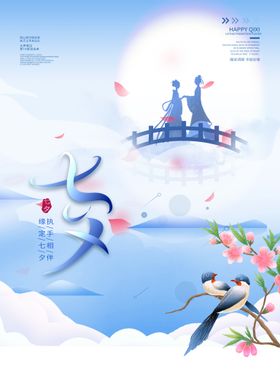 浪漫七夕国潮创意海报插画背景