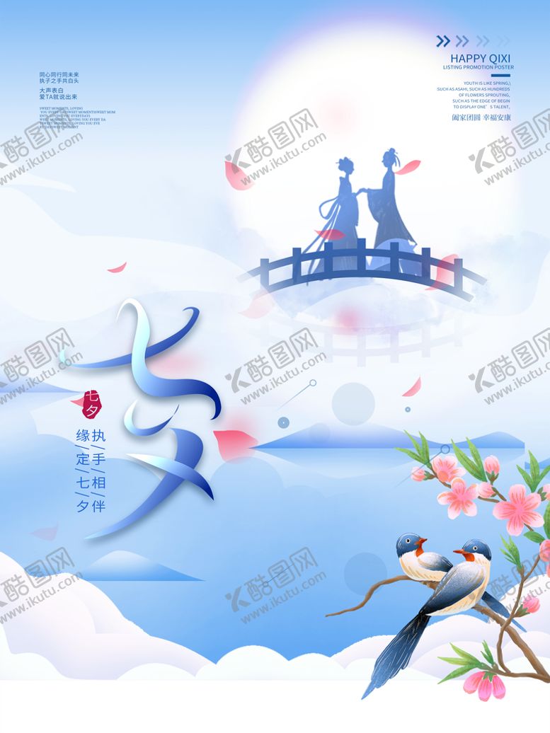 编号：71707010171009525577【酷图网】源文件下载-简约浪漫国潮牛郎织女浪漫七夕