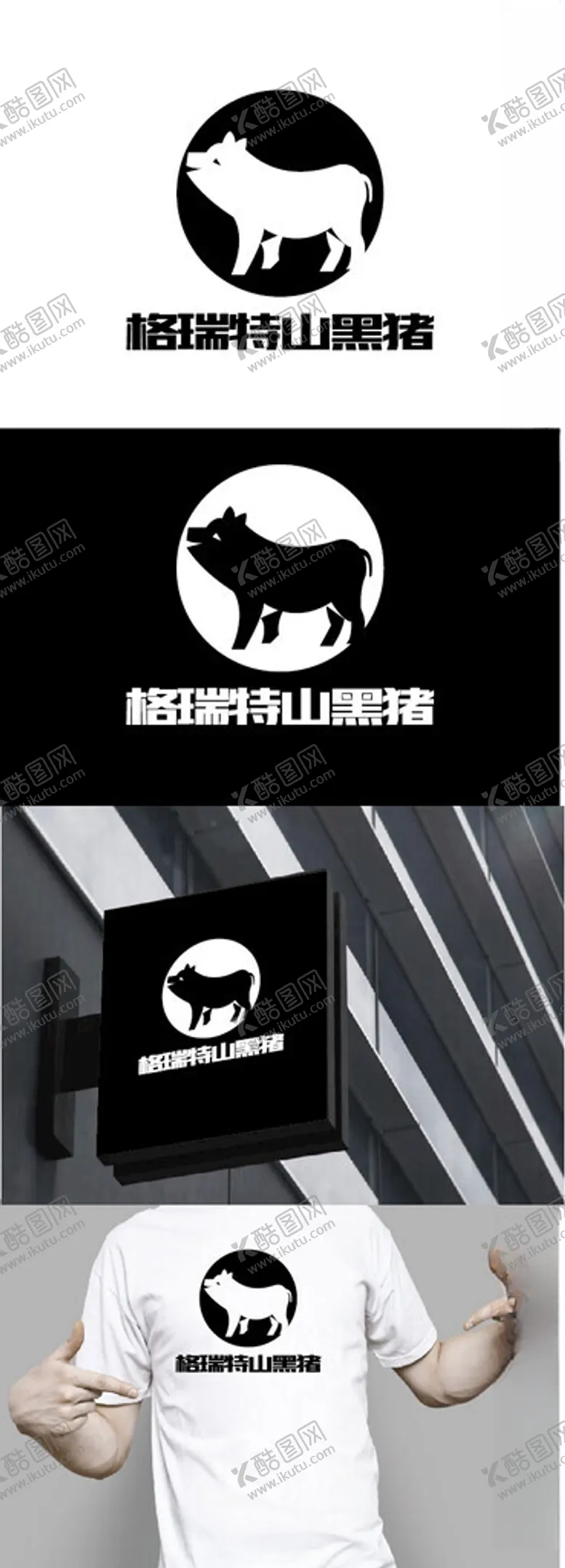 编号：78128902182231245670【酷图网】源文件下载-黑猪养殖标识设计