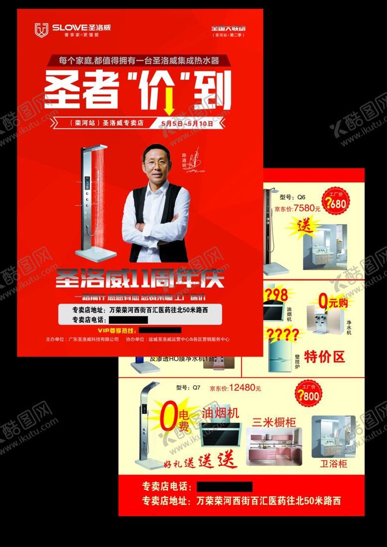 编号：10101509230041118718【酷图网】源文件下载-家电单页