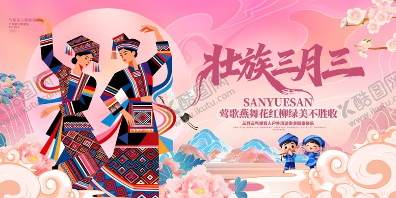 编号：57942204161542114269【酷图网】源文件下载-三月三展板