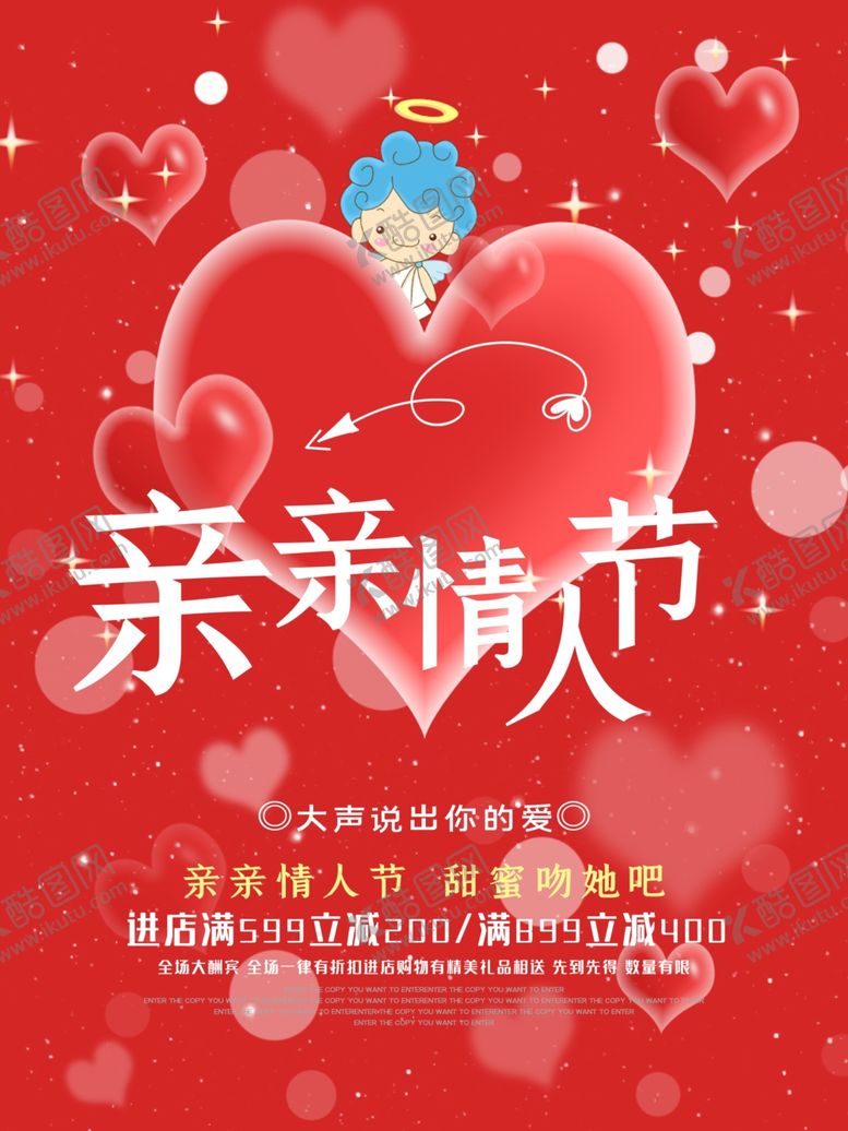 编号：30669610250706114127【酷图网】源文件下载-214情人节
