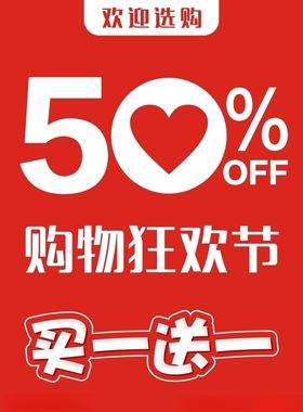 购物狂欢节