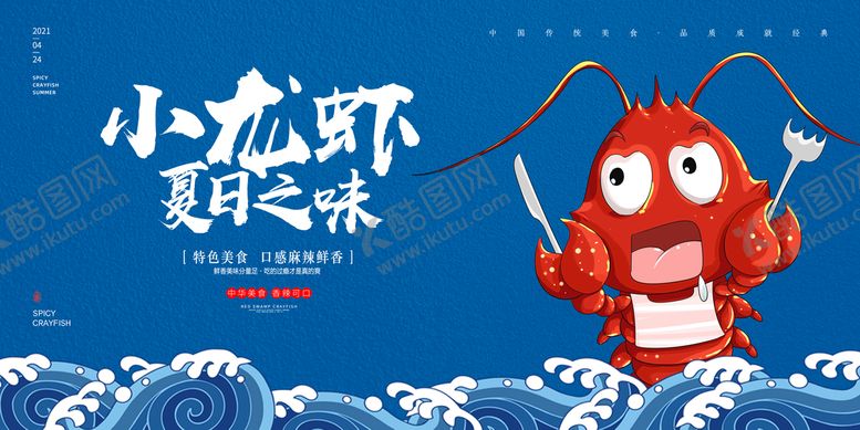 编号：61098209250012284736【酷图网】源文件下载-蓝色大气卡通夏日小龙虾美食餐饮