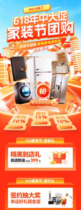 618年中大促家装节团购会电商首页