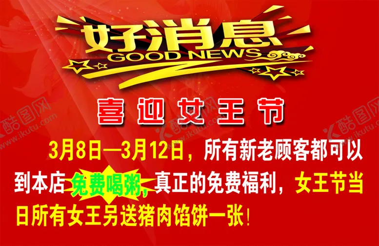 编号：45869510240544386492【酷图网】源文件下载-好消息