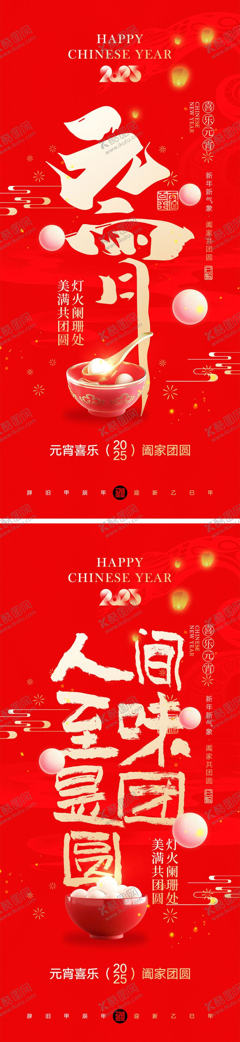 编号：85689802100951523343【酷图网】源文件下载-元宵节海报