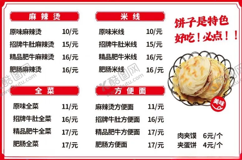 编号：64022002161220492191【酷图网】源文件下载-菜品特色展示画面