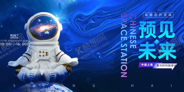 编号：20732010062216161272【酷图网】源文件下载-科技海报