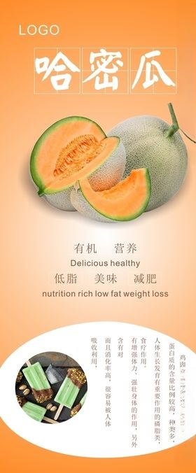 哈密瓜展架