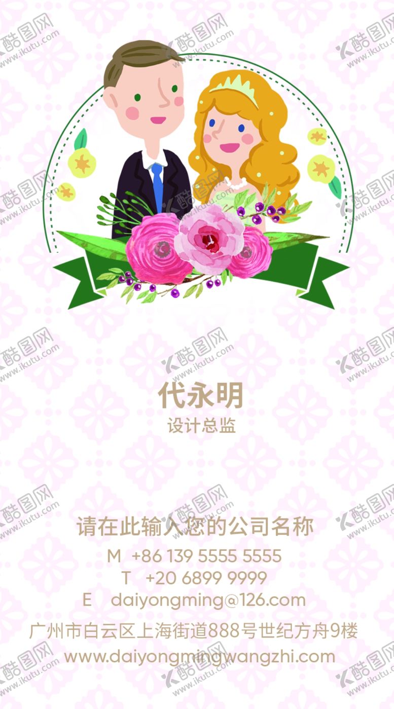 编号：81072805182157566237【酷图网】源文件下载-婚庆名片