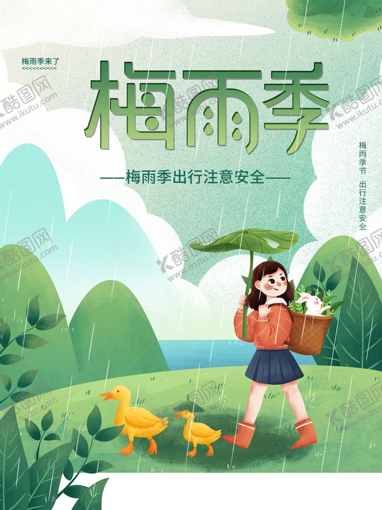 编号：87936009301443249017【酷图网】源文件下载-梅雨季
