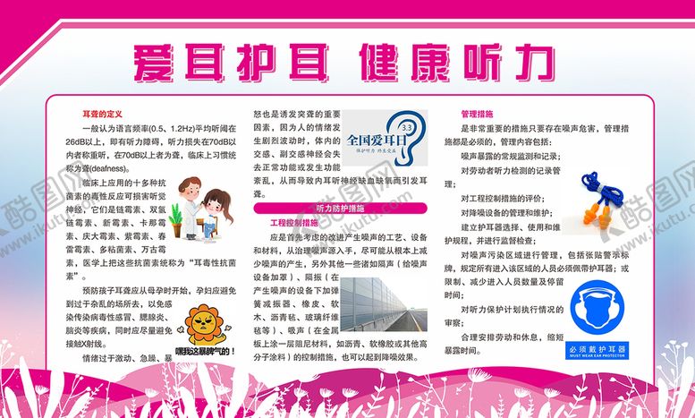 编号：12598412230840598592【酷图网】源文件下载-爱耳护耳 健康听力