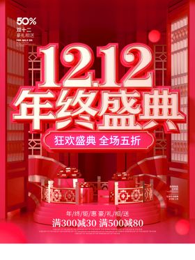 12.12海报