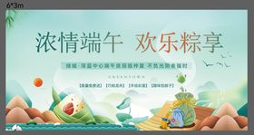 端午节活动主画面背景板系列创意展板