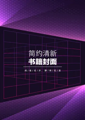 几何图形封面多彩投标书科技