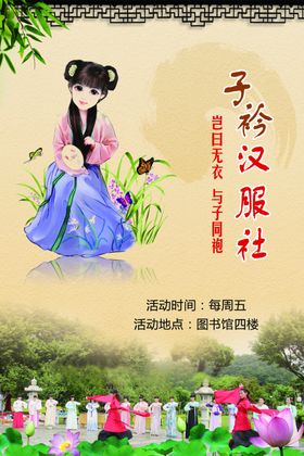 汉服海报