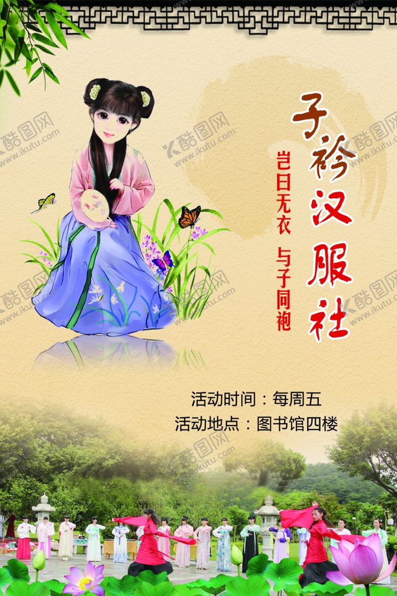 编号：84685510230439372506【酷图网】源文件下载-汉服海报