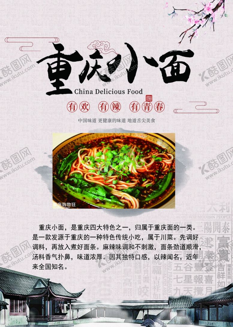 编号：45390107030745498666【酷图网】源文件下载-重庆小面