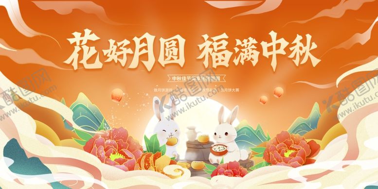 编号：79602310020900418479【酷图网】源文件下载-花好月圆欢庆中秋佳节