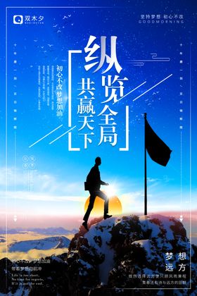 励志展板v