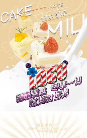 甜品美食海报