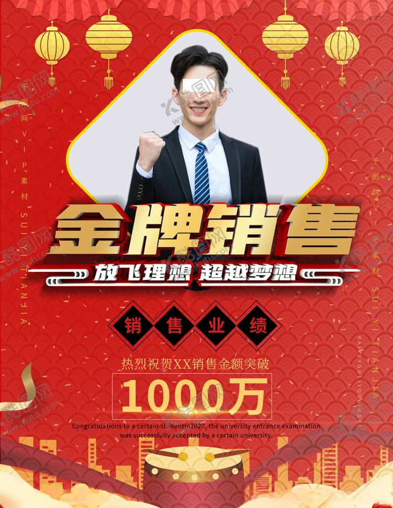 编号：58760704202242182860【酷图网】源文件下载-金牌销售海报