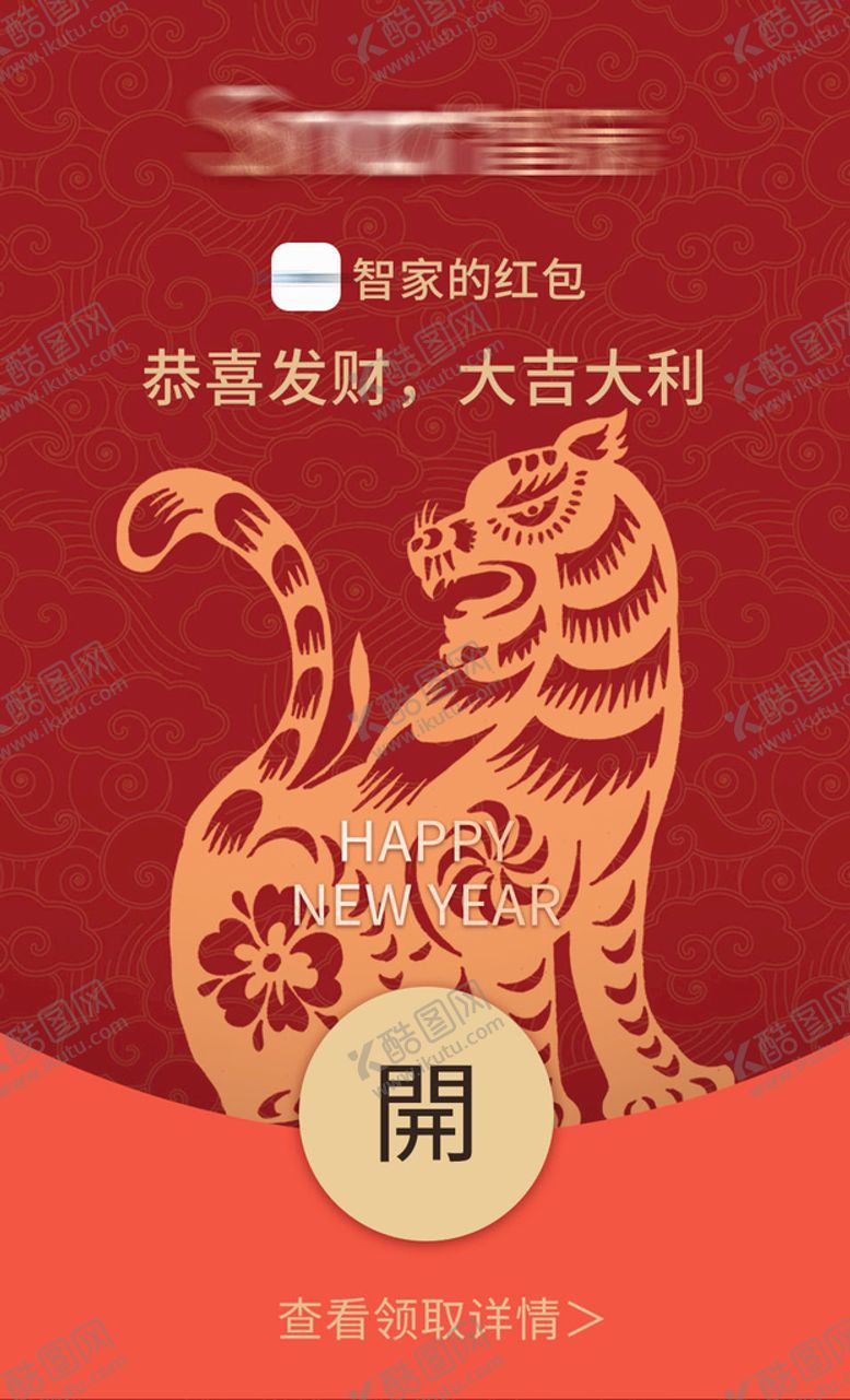 编号：89250609271250556084【酷图网】源文件下载-虎年微信红包封面