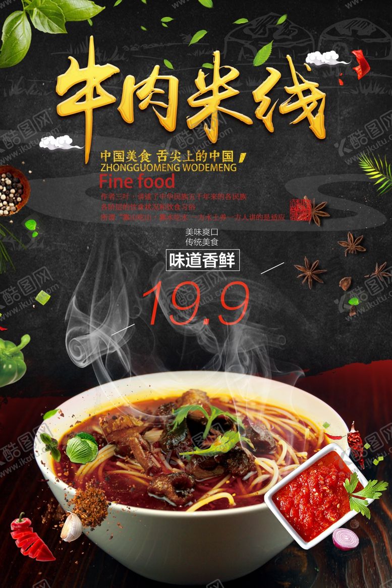 编号：23821306271616425026【酷图网】源文件下载-牛肉米线